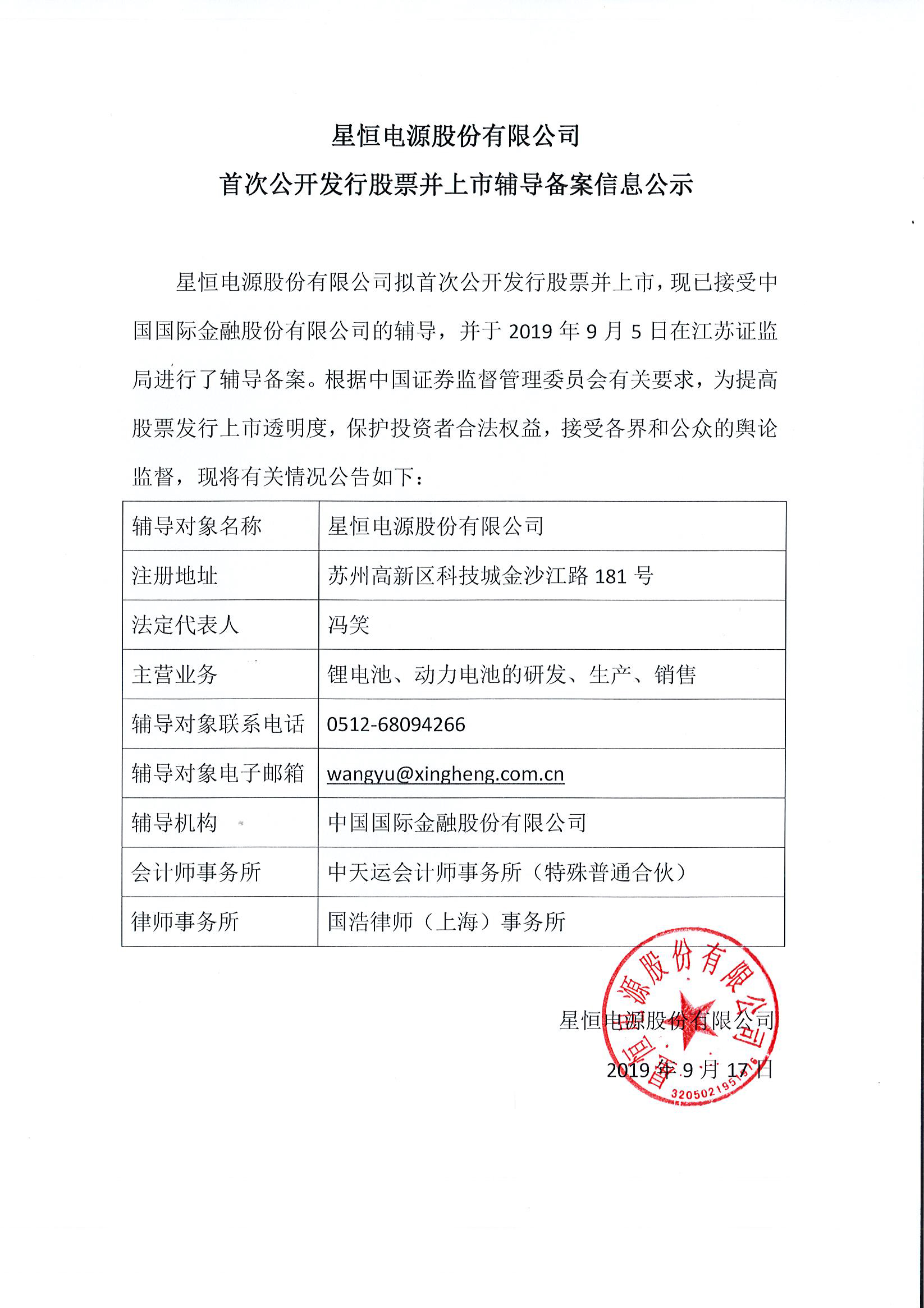 凯发一触即发电源股份有限公司 接受上市辅导公告-网站.jpg